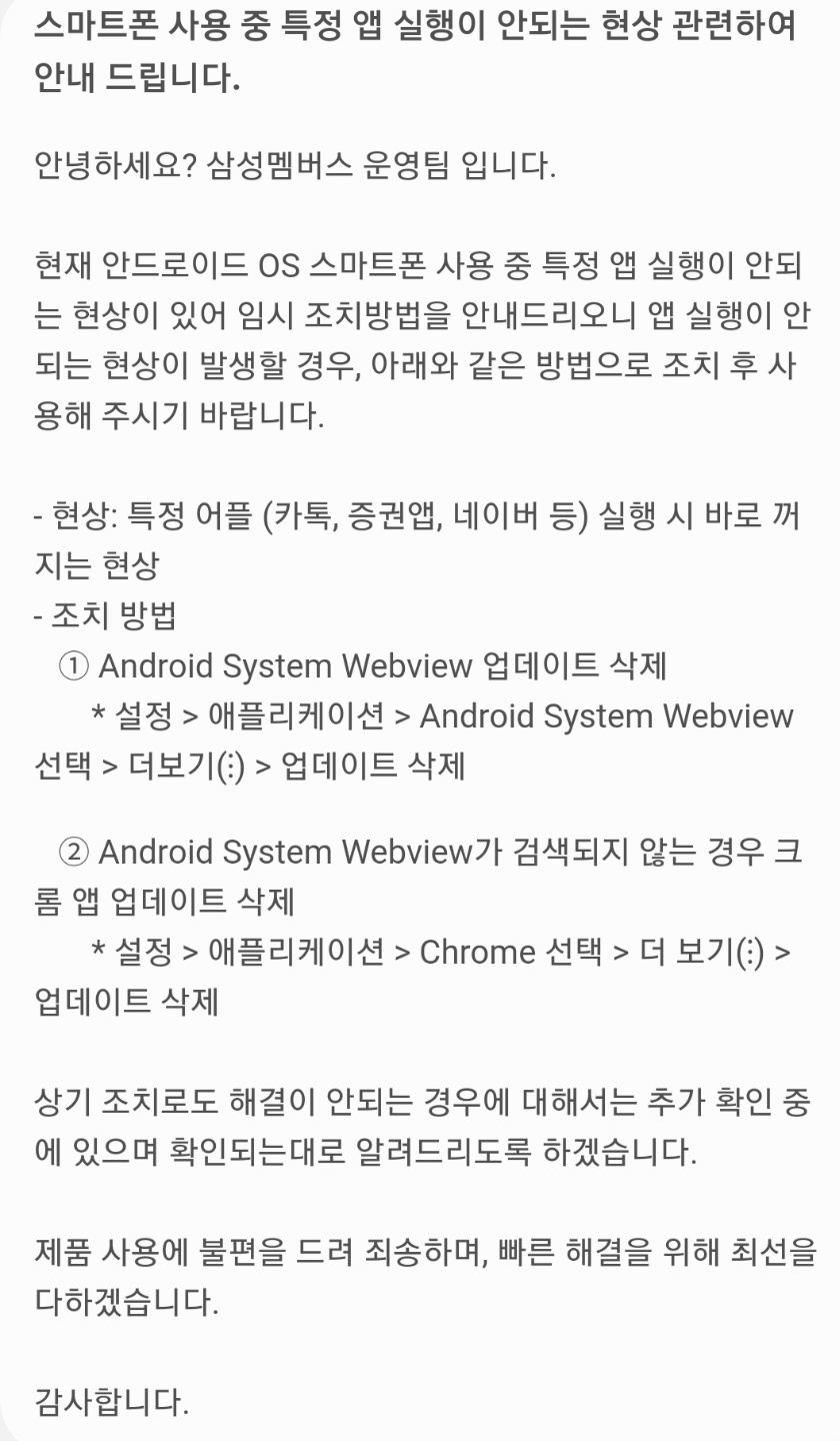 삼성전자 긴급 공지문