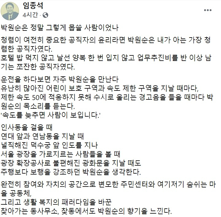 임종석 전 대통령 비서실장 페이스북 일부 캡처.