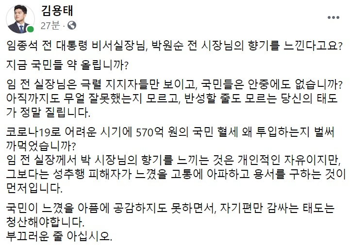 김용태 국민의힘 경기 광명을 당협위원장 페이스북 일부 캡처.