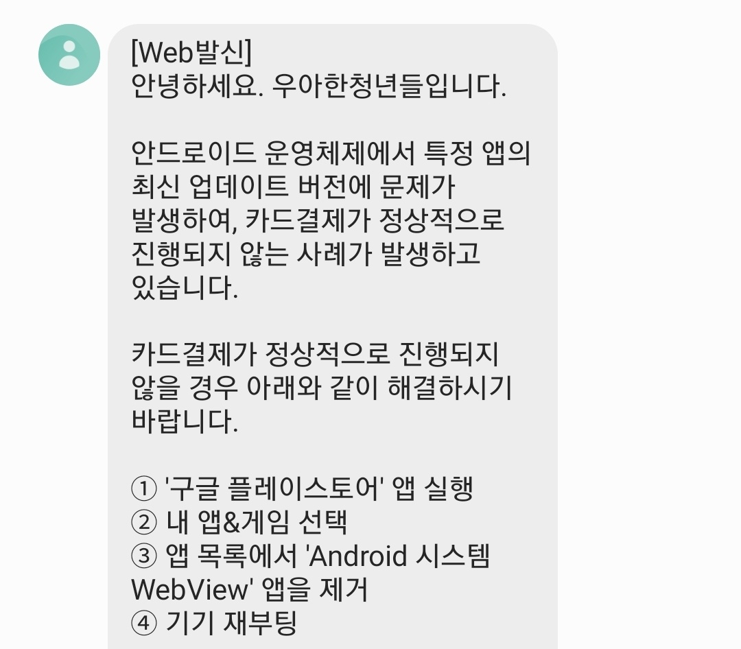이날 오후 라이더들에게 전송된 배달의민족 공지 [독자 제공]