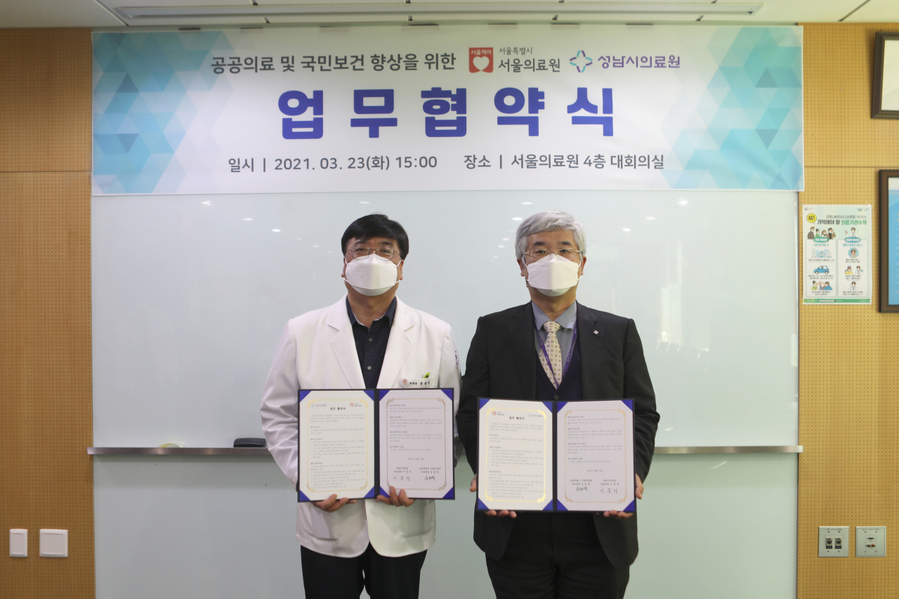 성남시의료원 협약식