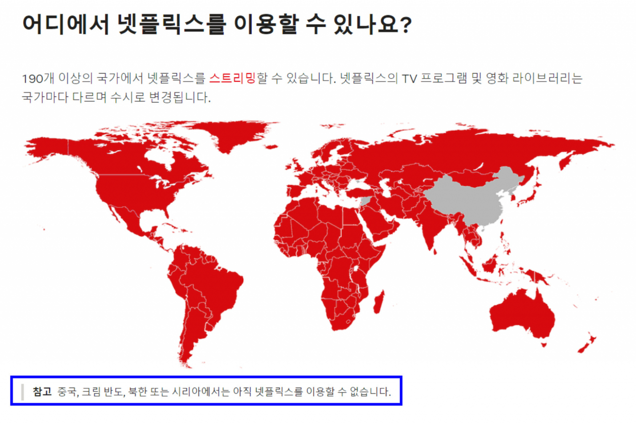 중국 불통 넷플릭스 “코로나 진원지는 中 우한” 저격!