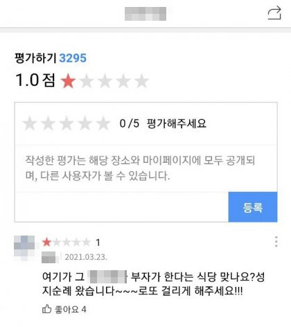 불법 주정차와 욕설로 논란이 된 대구 A식당의 카카오맵 정보. 3000명이 넘는 누리꾼이 몰려와 별점 1점을 줬다. [온라인 커뮤니티 캡처]