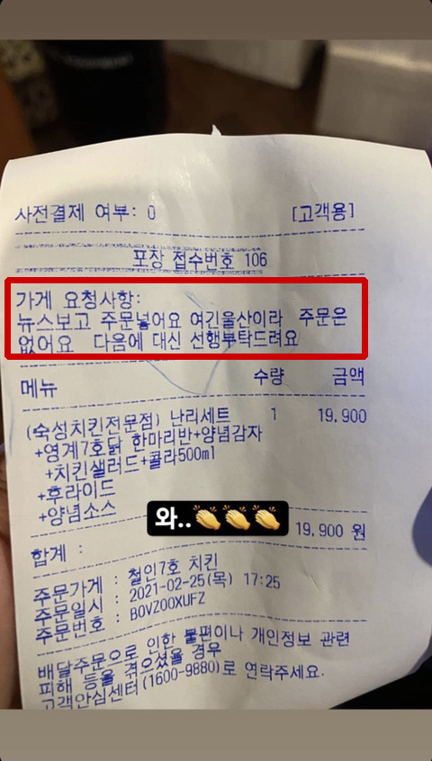 지난 달 홍대의 한 치킨집의 선행이 알려지면서, 누리꾼들이 배달 앱을 통해 결제를 한 뒤 음식을 받지 않는 사례가 다수 발견됐다. [온라인 커뮤니티 캡처]