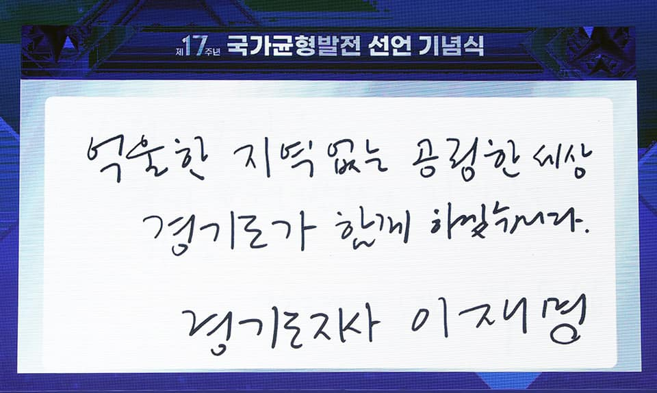 이재명 경기지사 페북 캡처.
