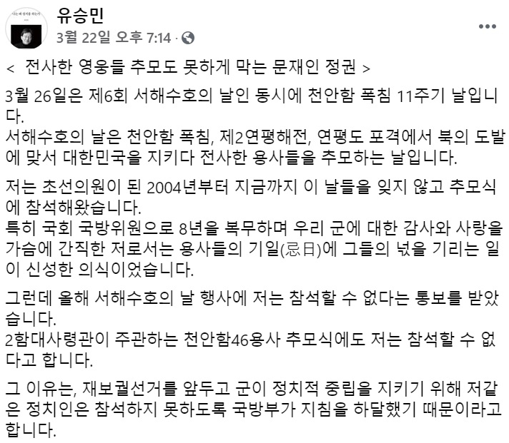 유승민 국민의힘 전 의원 페이스북 일부 캡처.