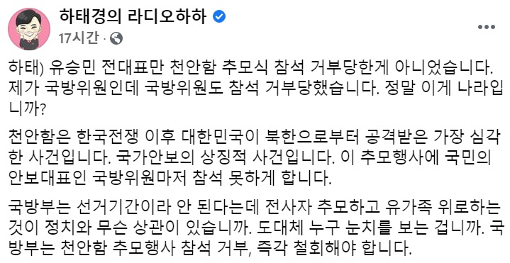 하태경 국민의힘 의원 페이스북 일부 캡처.