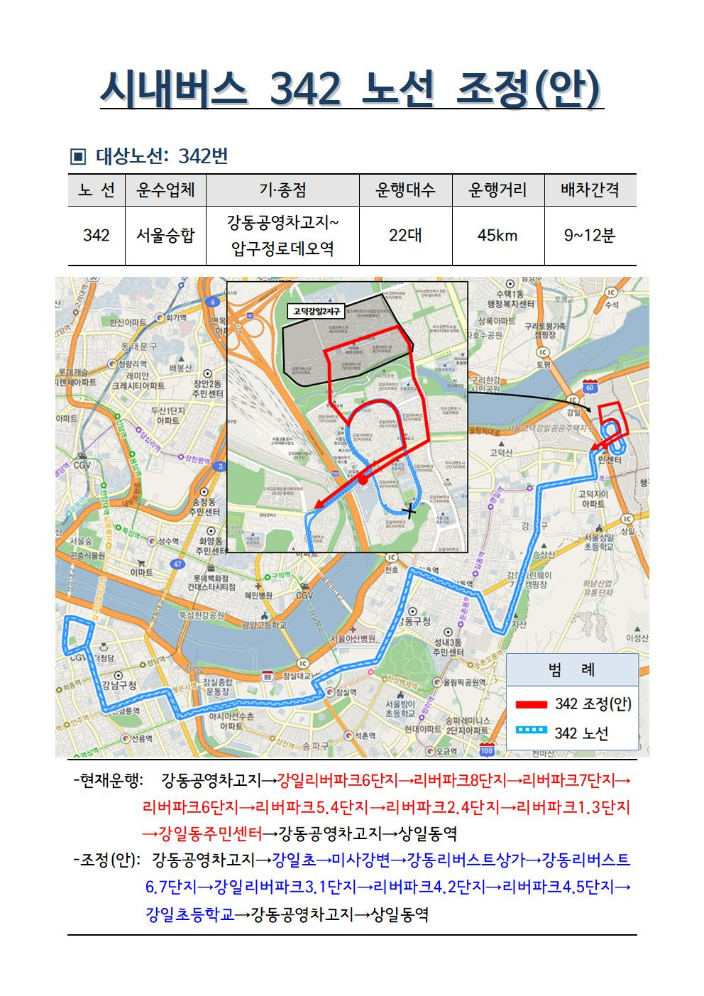 [강동구 제공]