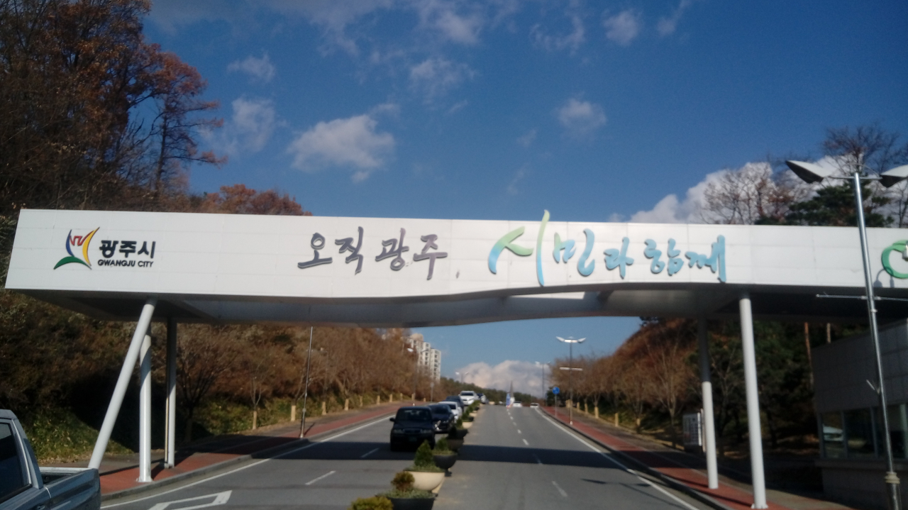 광주시