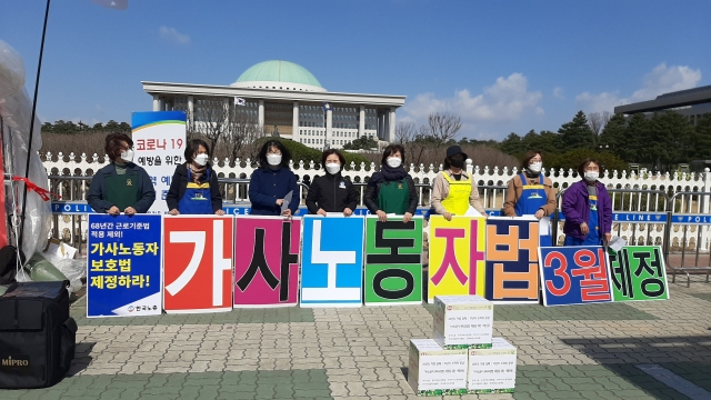 지난 22일 가사근로자들이 국회 앞에서 ‘가사근로자 고용개선 등에 관한 법률’ 제정을 촉구하는 기자회견을 하고 있다. [헤럴드DB]