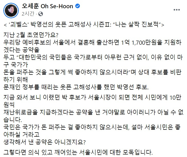 오세훈 국민의힘 서울시장 후보 페이스북 일부 캡처.