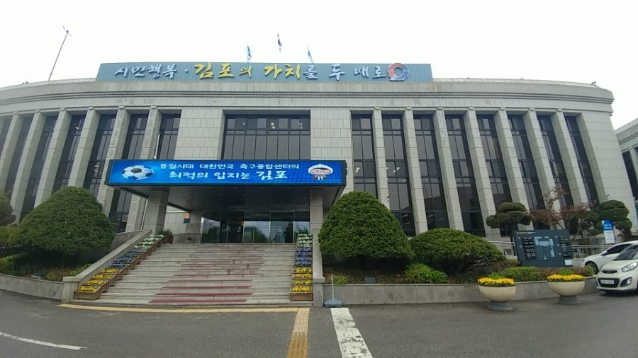김포시청