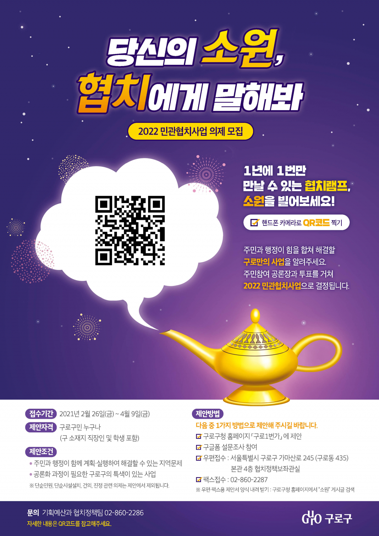 [구로구 제공]