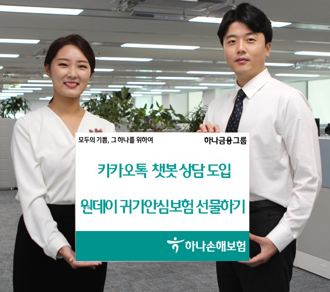 [하나손해보험 제공]
