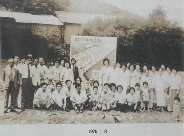 1976년 촬영된 광복촌 마을주민 기념사진. [남구 제공]