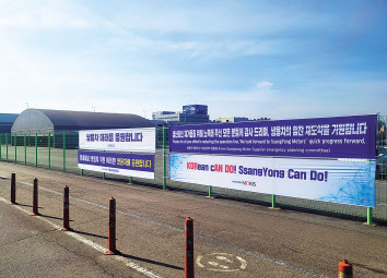 쌍용차 평택공장. [쌍용차 제공]