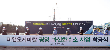 포스코케미칼이 OCI와 합작해 설립한 피앤오케미칼은 지난 1월 28일 전남 광양 과산화수소 공장 건설에 들어갔다. [포스코케미칼 제공]
