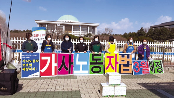 지난 22일 가사근로자들이 국회 앞에서 ‘가사근로자 고용개선 등에 관한 법률’ 제정을 촉구하는 기자회견을 하고 있다. [헤럴드DB]