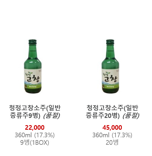 [고창서해안복분자주 영농조합법인]