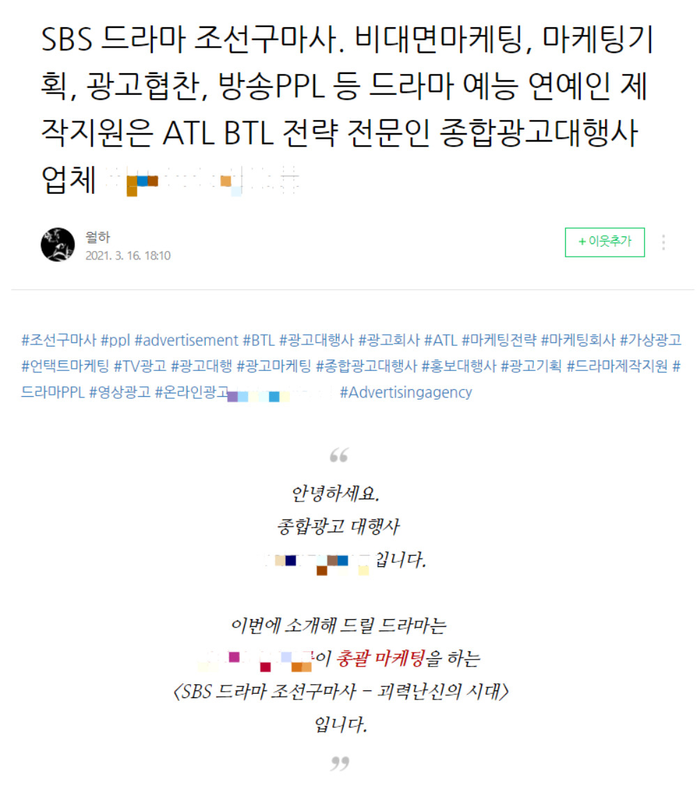 [종합 광고대행업체 F사 블로그 게시글 갈무리]