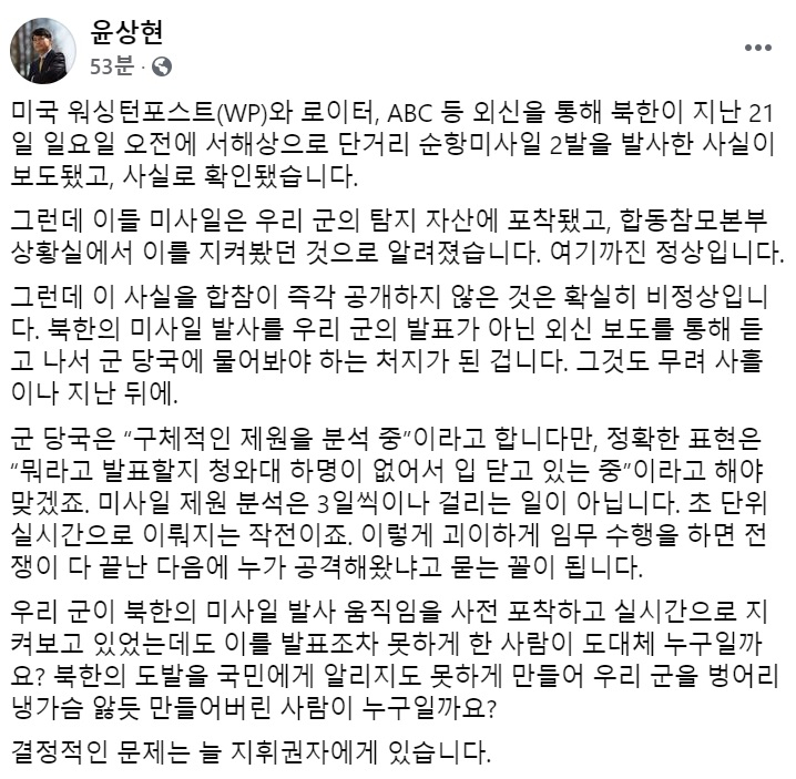 윤상현 무소속 의원 페이스북 일부 캡처.