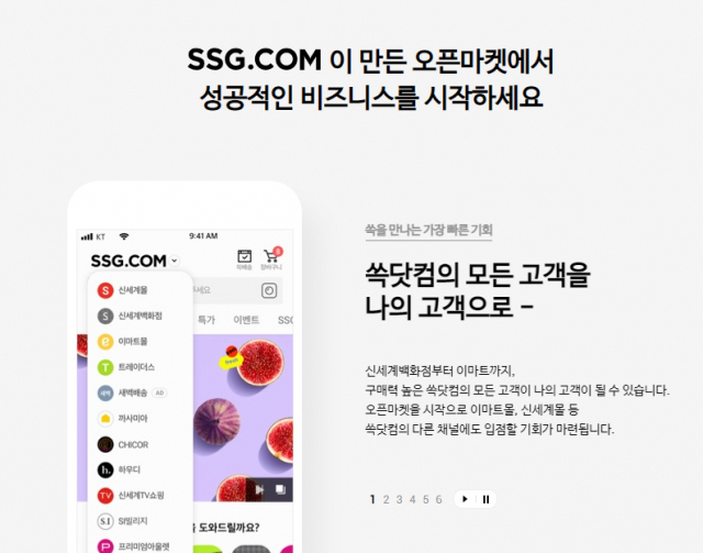 SSG닷컴이 4월 20일부터 오픈마켓을 시범 운영한다고 밝혔다. [SSG닷컴 제공]
