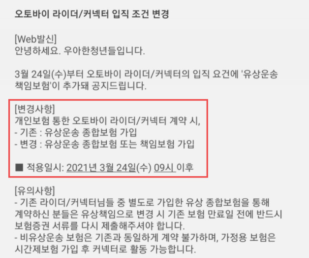 800만→400만원 보험 요건 완화…배민 라이더 진입 문턱 낮춘다 [IT선빵!]