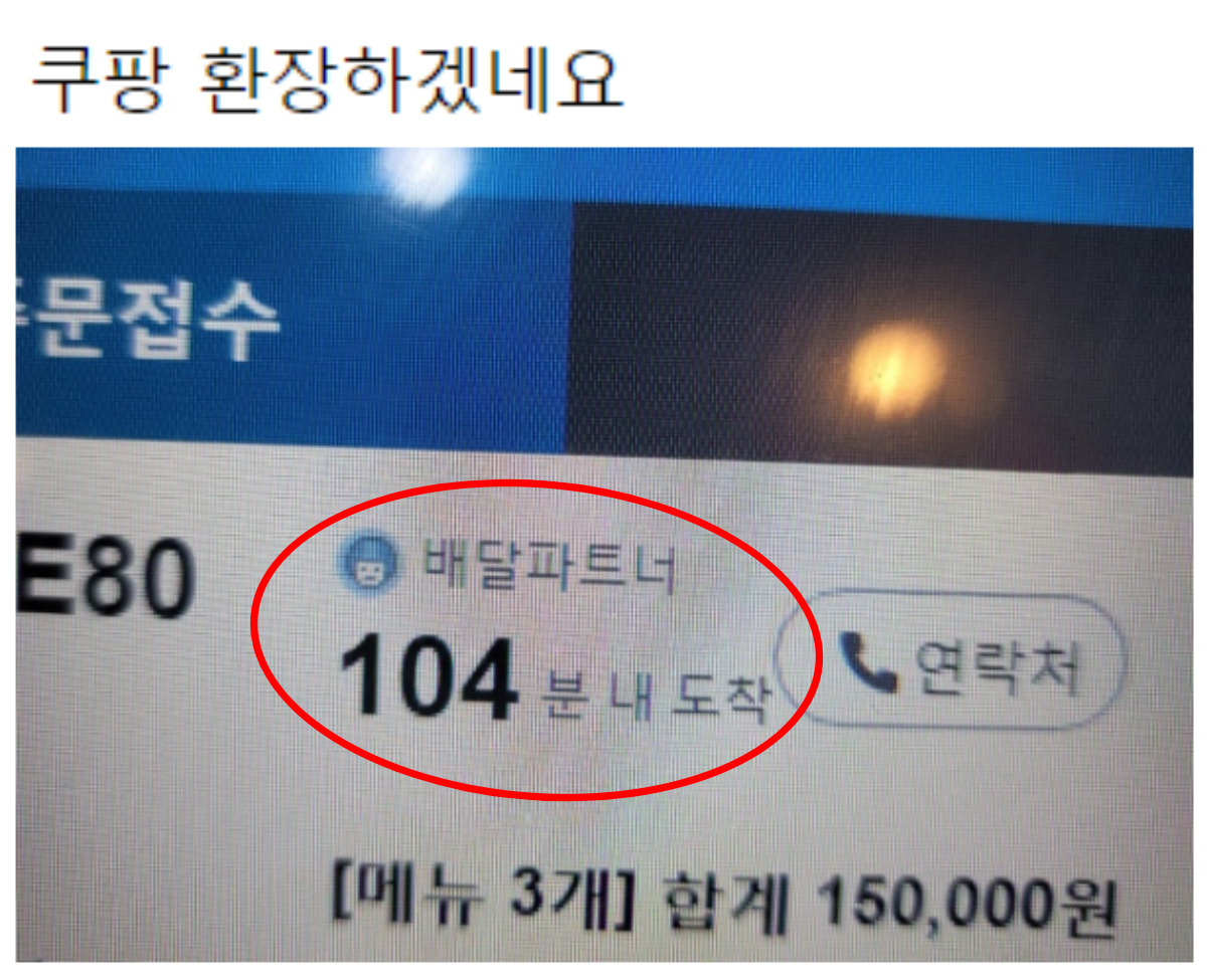 최근 쿠팡이츠 라이더의 대거 이탈로 배달에 차질이 생기고 있다는 게시글. 배달 파트너가 약 2시간 후에 도착한다고 표시된 화면. [출처 네이버 카페 '아프니까 사장이다']