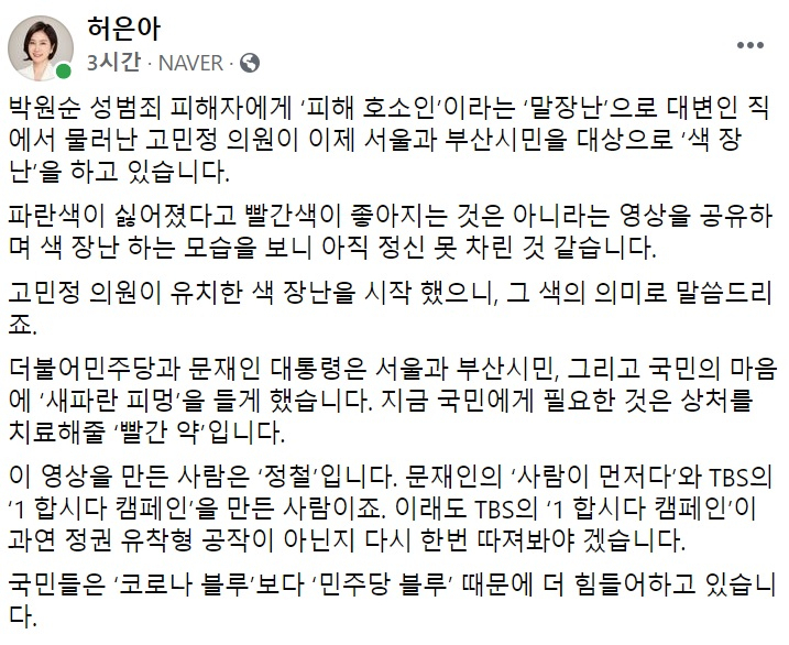 허은아 국민의힘 의원 페이스북 일부 캡처.