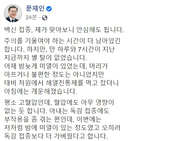 [문재인 대통령 SNS 캡처]