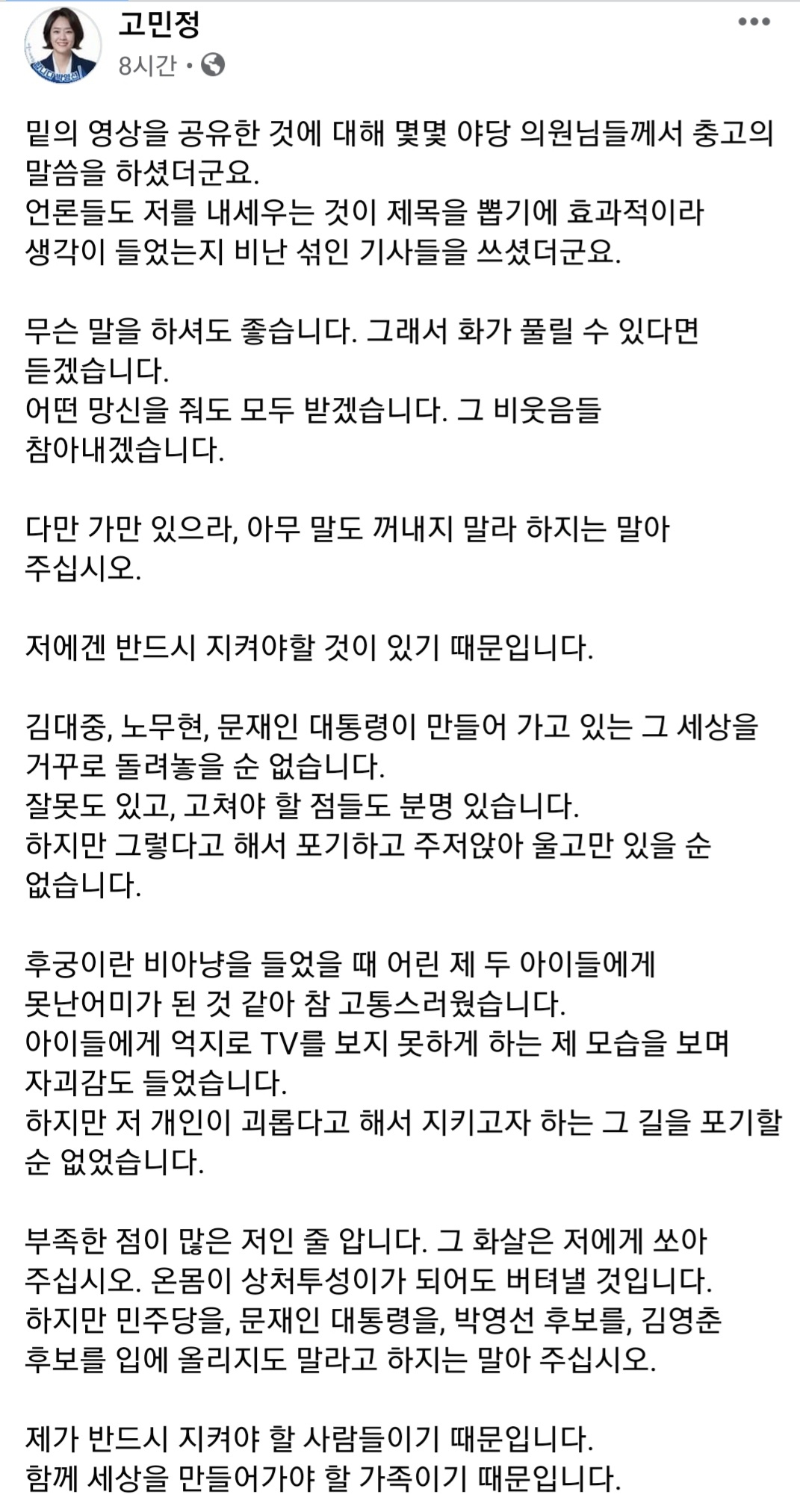 [고민정 페이스북 캡처]