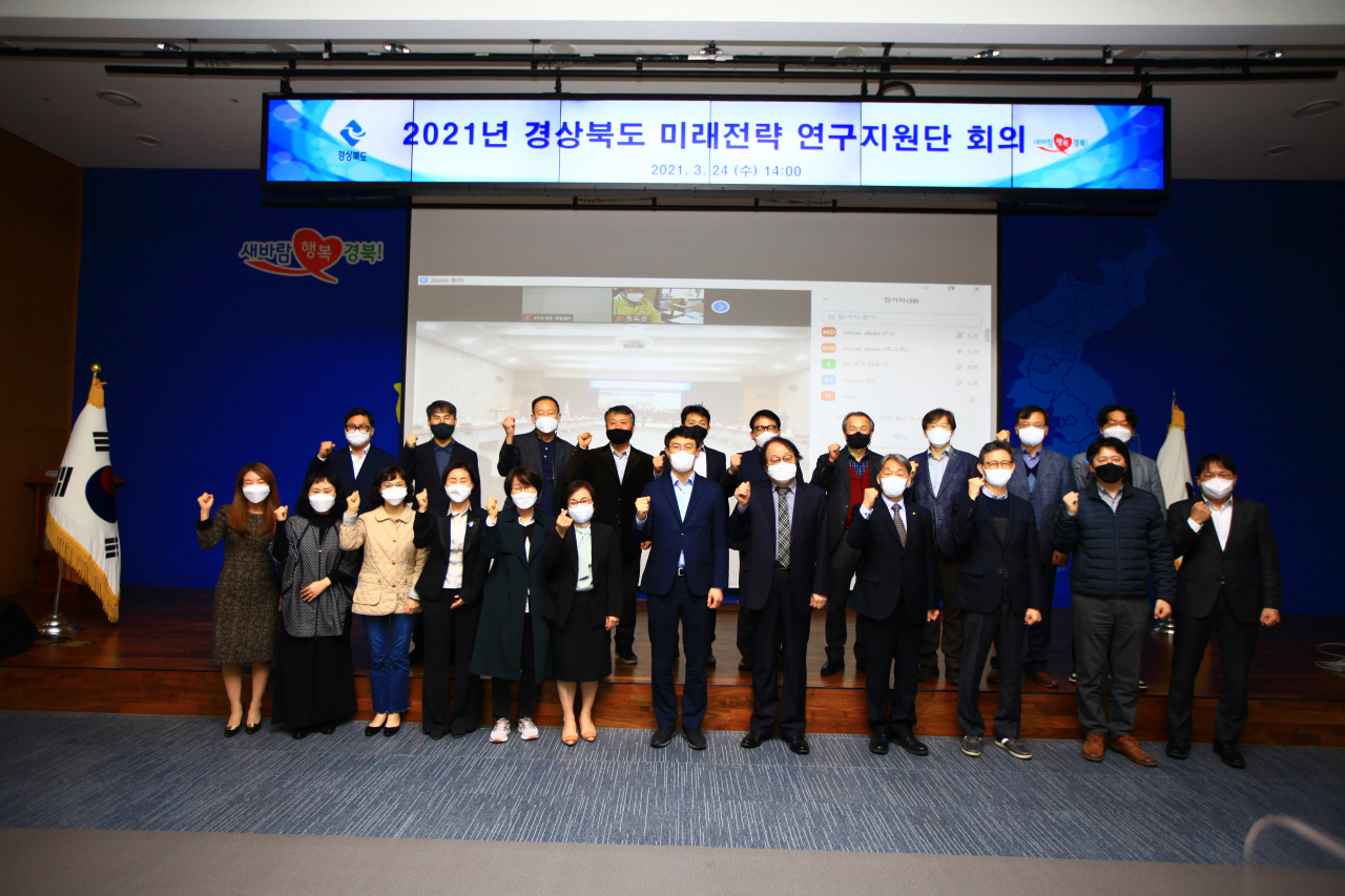 경북도는 24일 도내 정책싱크탱크 기능을 수행할 ‘미래전략 연구지원단’을 출범시켰다.[경북도 제공]