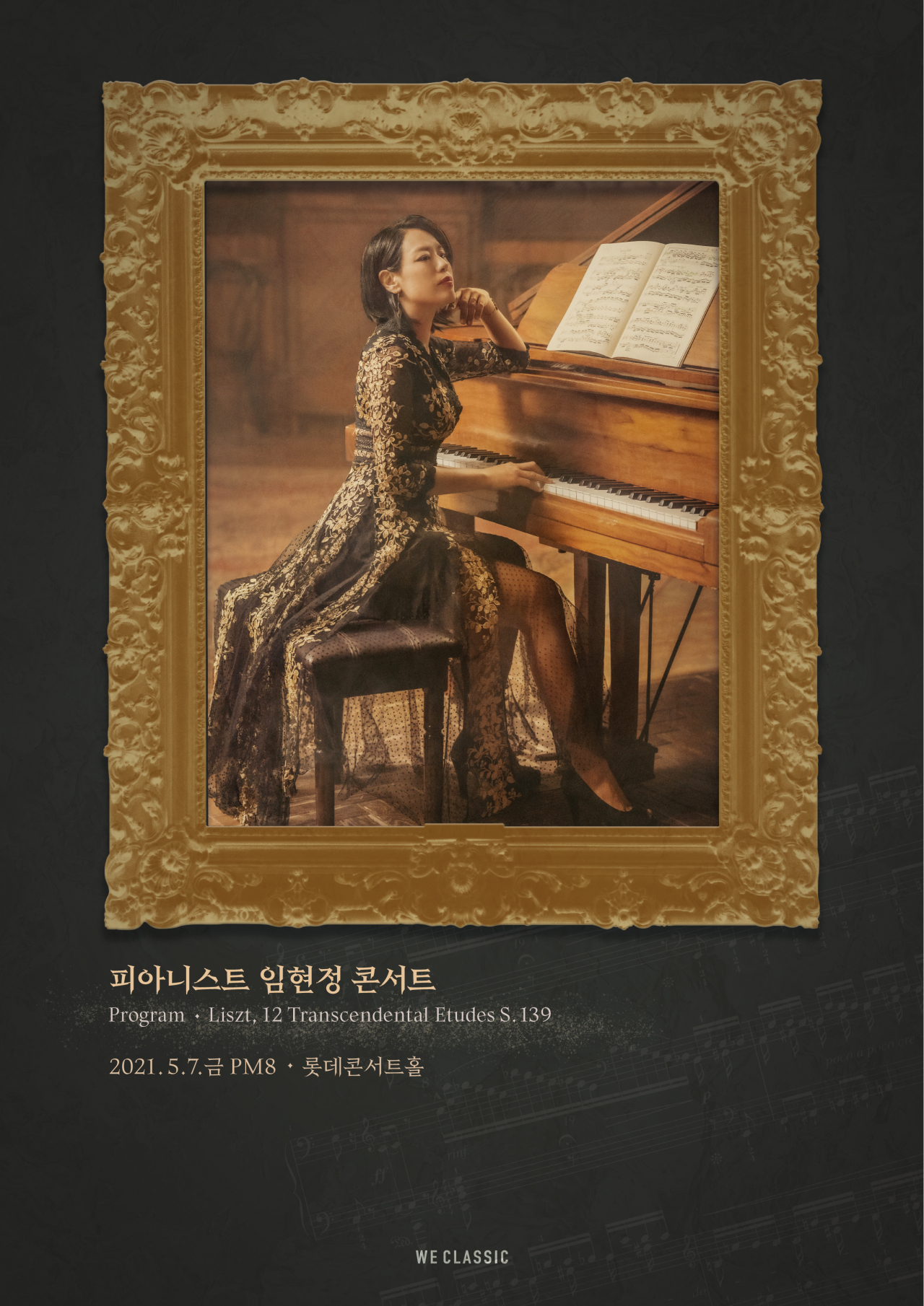 피아니스트 임현정이 오는 5월 국내 관객과 만난다. [위클래식 제공]