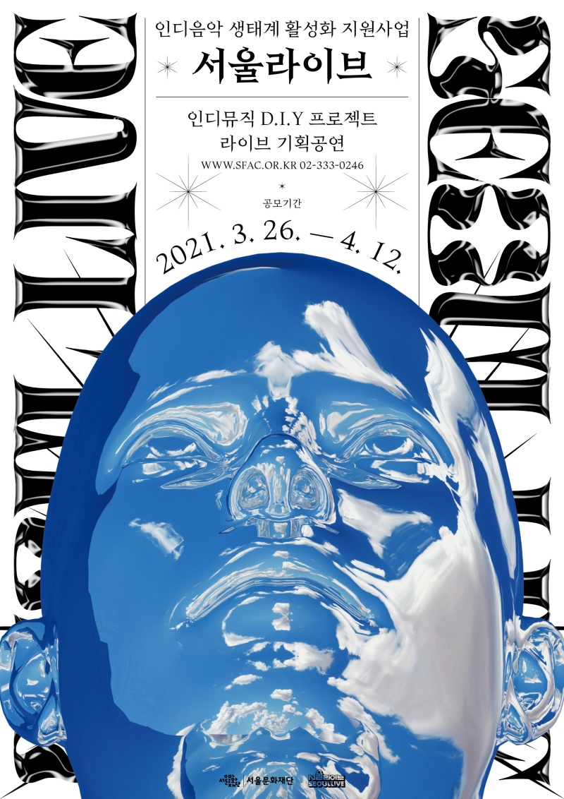 [서울문화재단 제공]