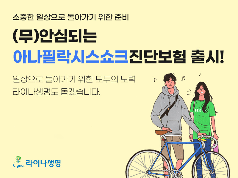 [라이나생명 제공]