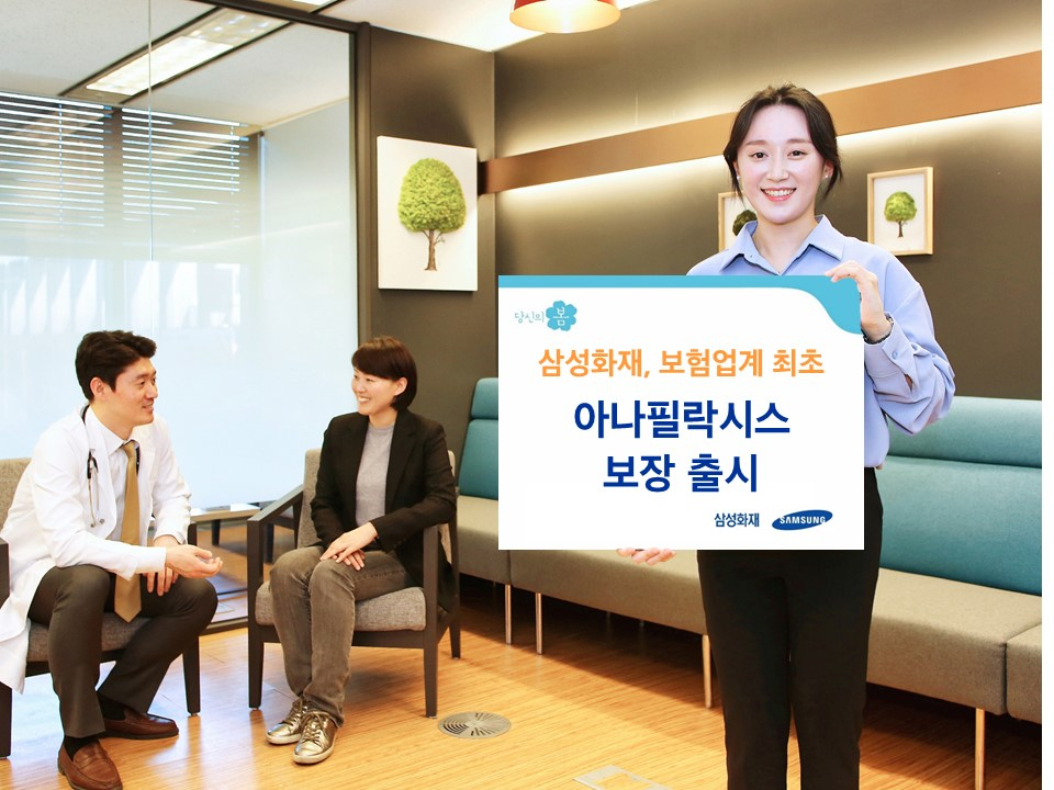 [삼성화재 제공]