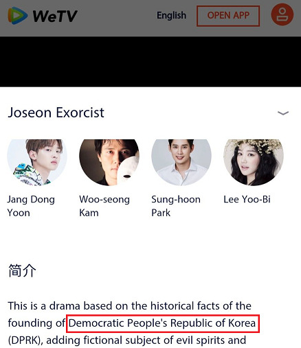 중국 동영상 플랫폼 위티비에 소개된 '조선구마사'. 북한의 기원을 다룬 드라마로 소개되고 있다.[위티비 캡처]