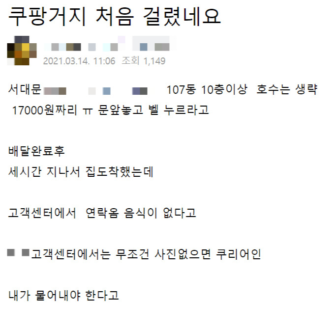 음식값 떼먹는 “쿠팡 거지 수배 중”…OO아파트 조심!