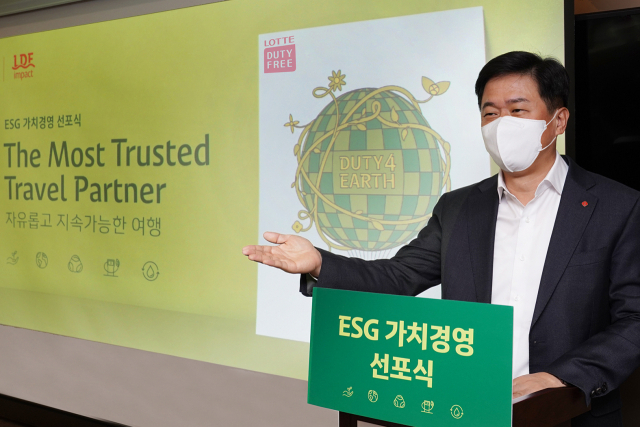 이갑 롯데면세점 대표가 지난 24일 열린 ESG 경영 선포식에서 “‘가장 신뢰받는 여행파트너’라는 ESG 경영 비전 아래 전 사업 부문에서 ESG 가치를 창출할 것”이라고 말하고 있다. [롯데면세점 제공]