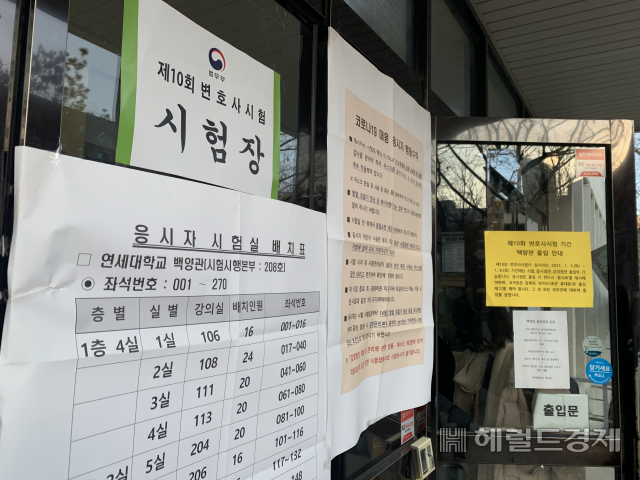 지난 1월 5일 제10회 변호사시험이 치러지는 서울 서대문구 연세대학교 백양관 모습. 박상현 기자