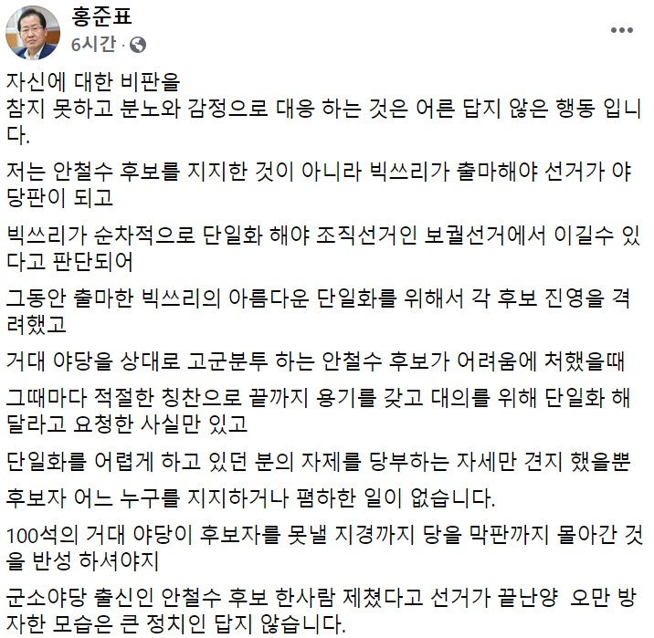 홍준표 무소속 의원 페이스북 일부 캡처.