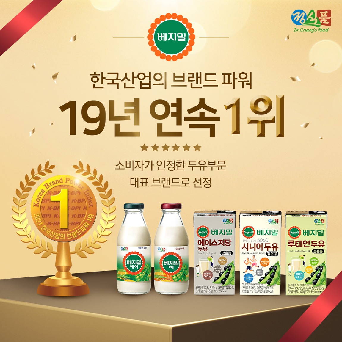 [정식품 제공]
