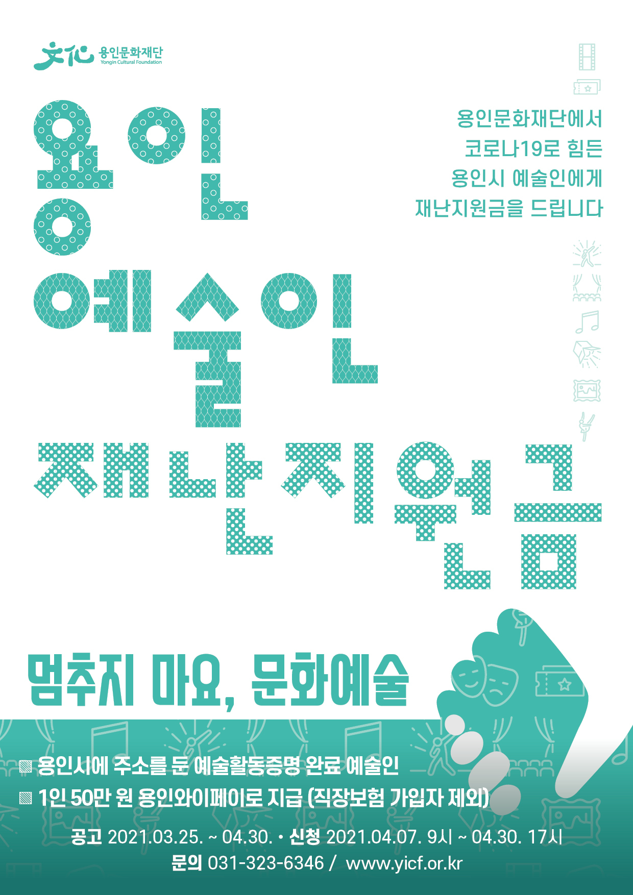 용인문화재단 포스터