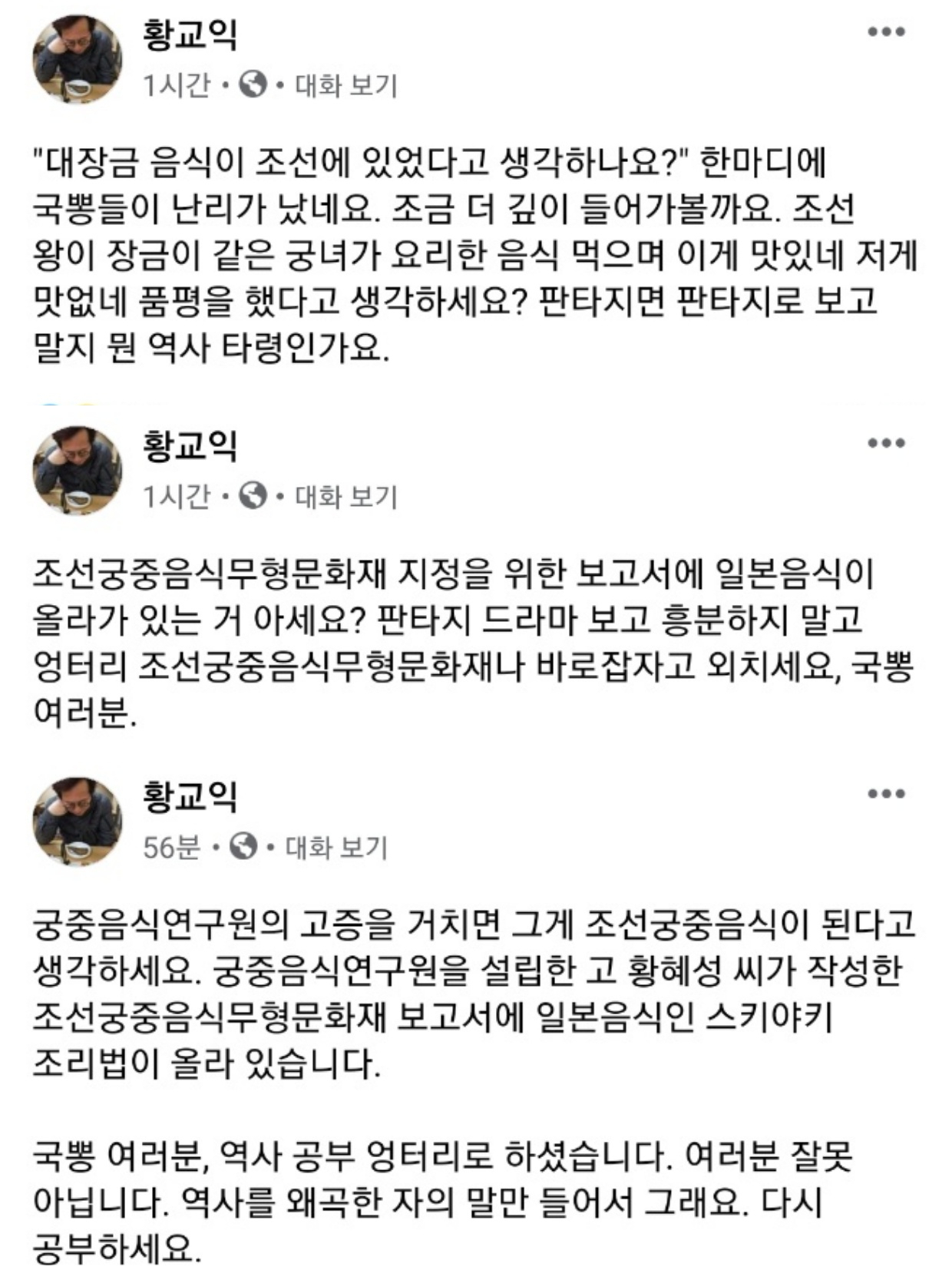 [황교익 페이스북 캡처]
