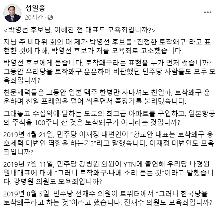 성일종 국민의힘 의원 페이스북 일부 캡처.
