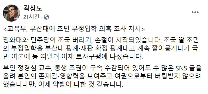 곽상도 국민의힘 의원 페이스북 일부 캡처.