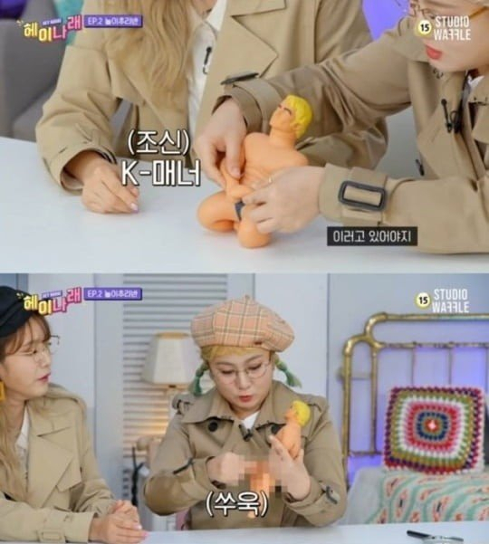 성희롱 이슈가 불거진 ‘헤이나래’는 방영분을 삭제하고 이미 폐지됐다. [방송화면 캡처]