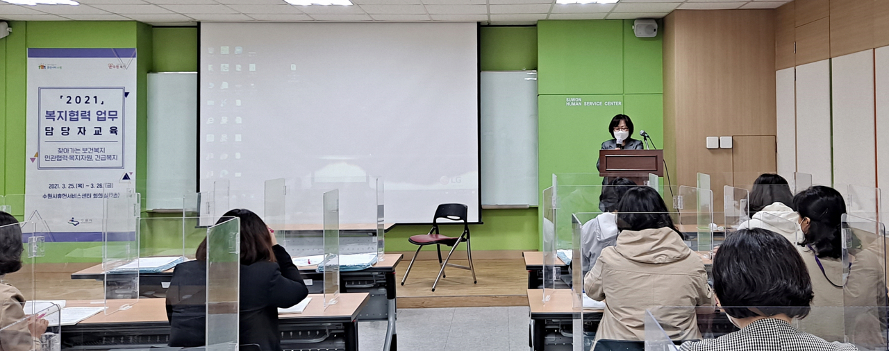 수원시 복지업무 담당자 교육