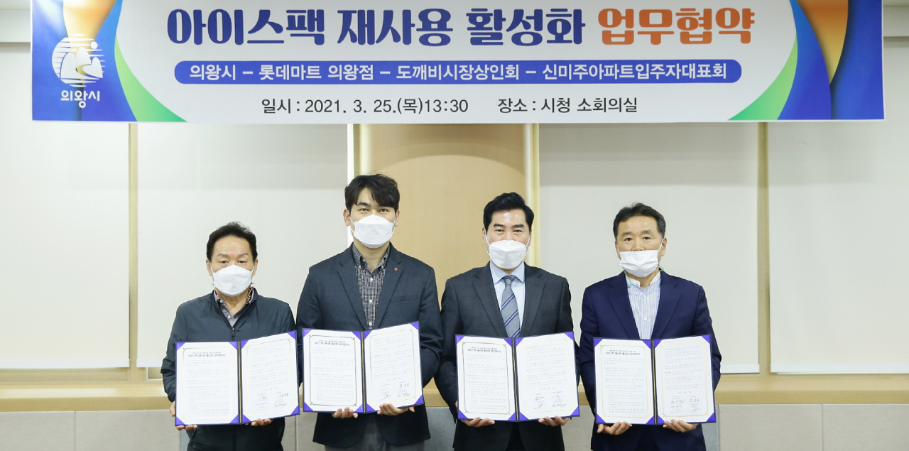 의왕시·롯데마트 이왕지점·부곡도깨비시장·오전동 신미주아파트, ‘아이스팩 재사용 사업’ 협약 체결. [의왕시]
