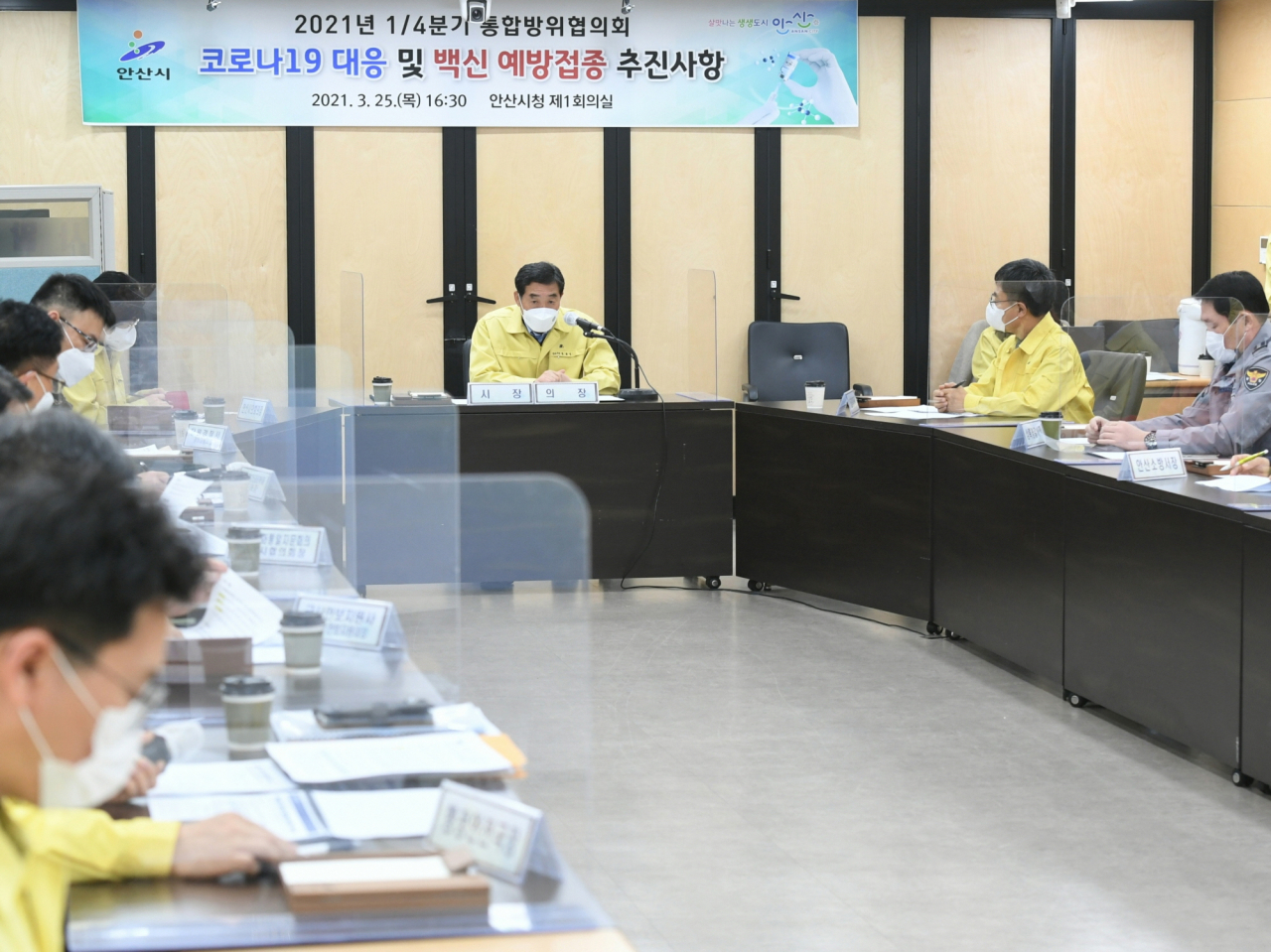 안산 통합방위협의회